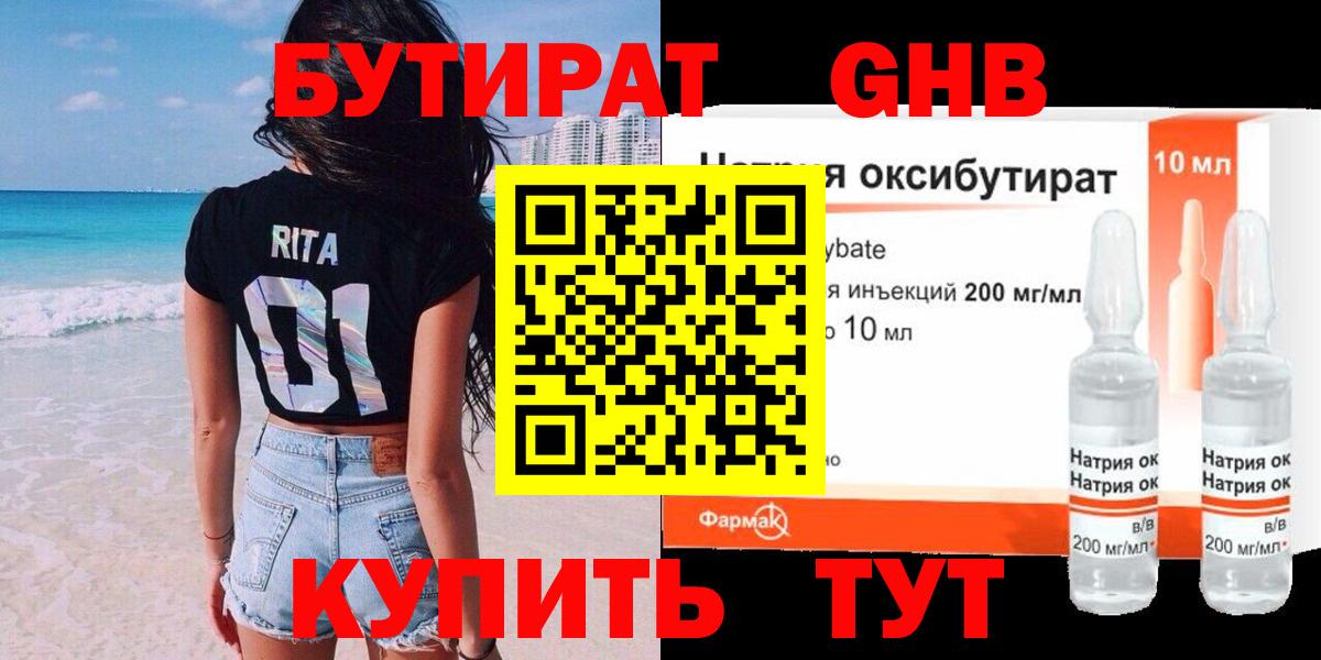 БУТИРАТ BDO  Вход с VPN  Краснокаменск 