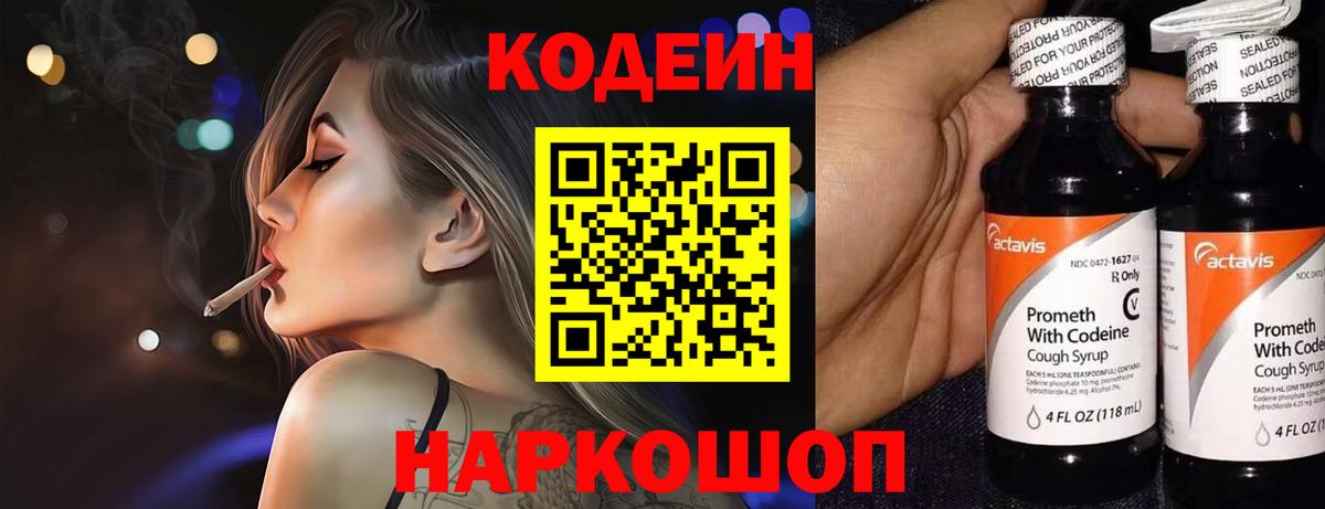 Кодеиновый сироп Lean напиток Lean (лин)  Вход с VPN  Codein напиток Lean (лин)  Краснокаменск 