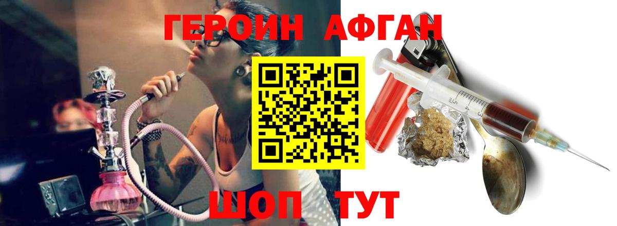 Героин  Вход с VPN  Краснокаменск  ГЕРОИН афганец 