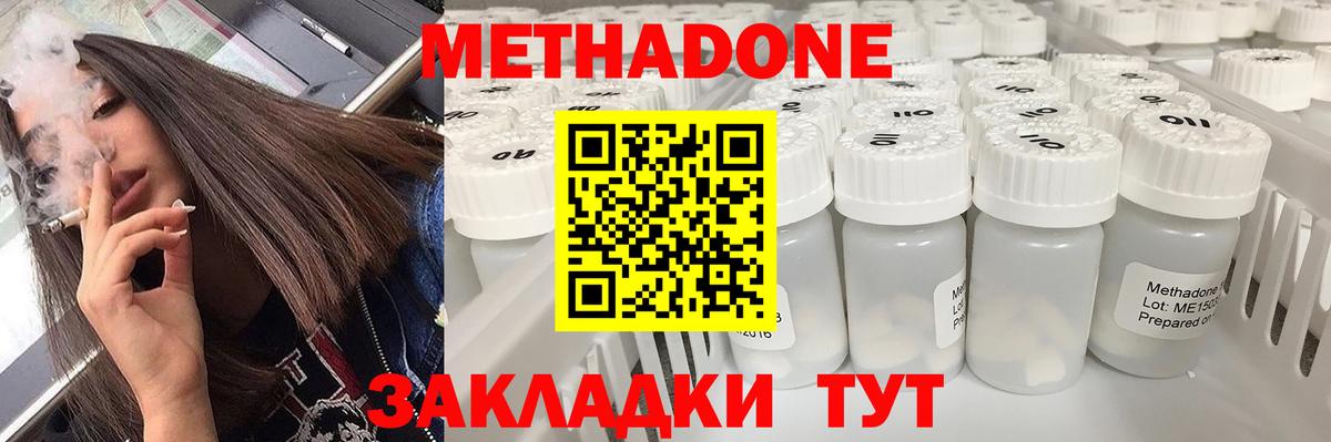 Метадон кристалл Краснокаменск