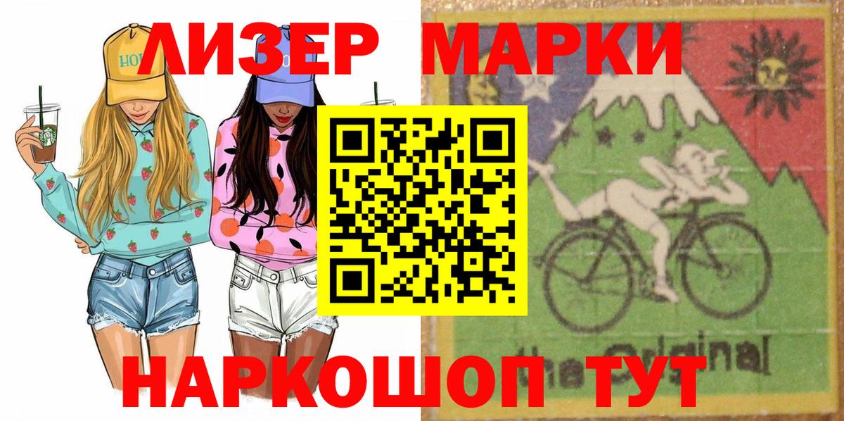 Марки 25I-NBOMe 1500мкг Краснокаменск